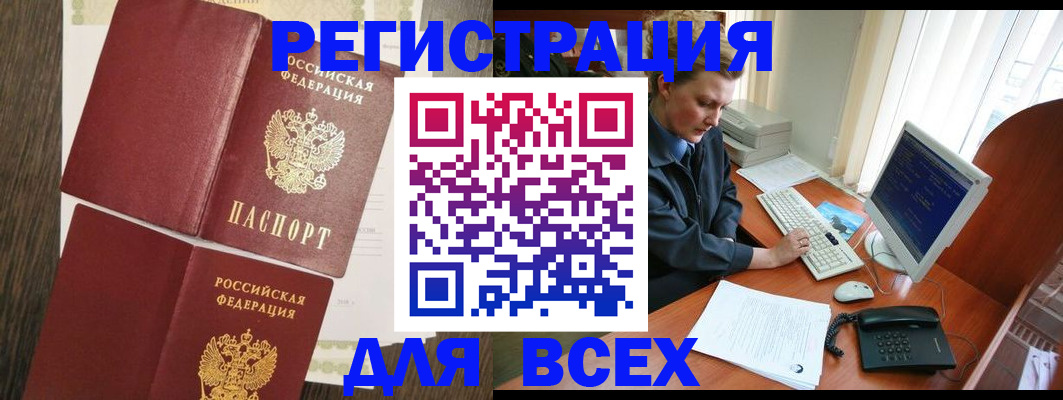 прописка для работы в Карачаевске