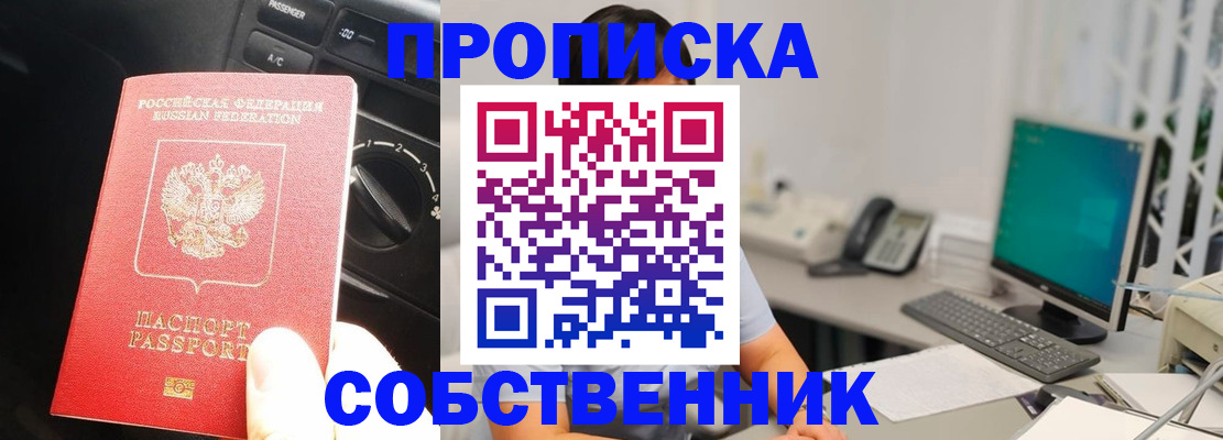 прописка в квартире в Карачаевске