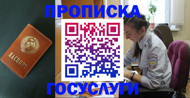 временная регистрация для школы в Карачаевске
